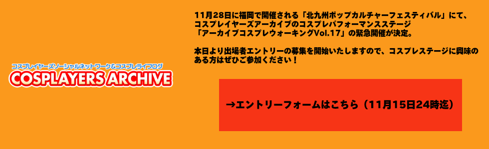 エントリーフォームはこちら