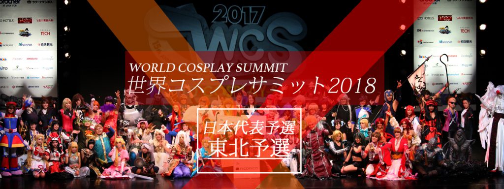 wcsjapan_2018_tohoku