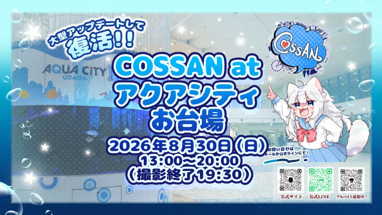 COSSAN at アクアシティお台場の公式掲載写真