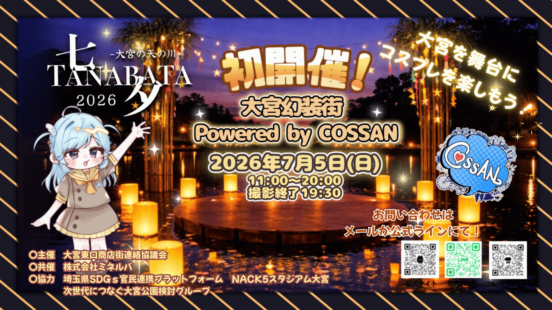 大宮幻装街 Powered by COSSAN