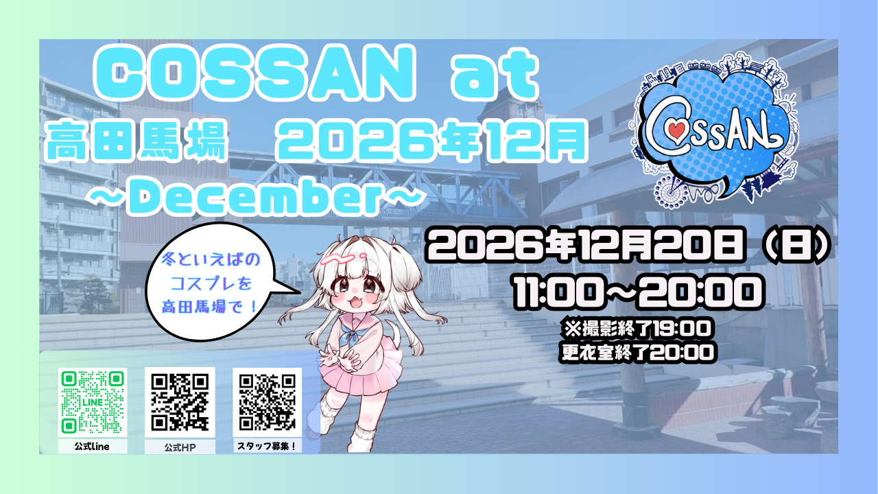 COSSAN at 高田馬場　2026年12/20(日)
