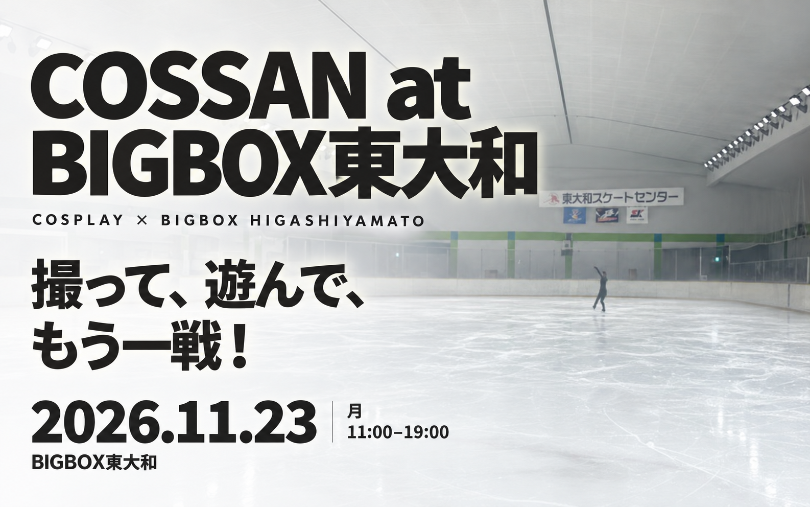 COSSAN at BIGBOX東大和